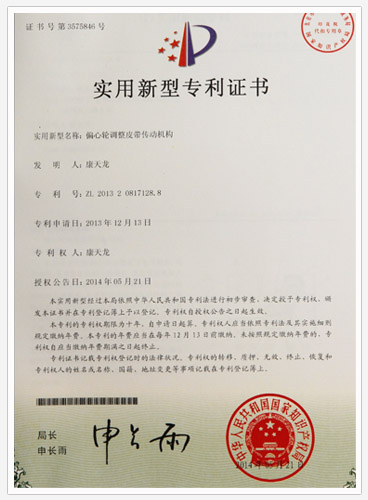 金铸机械抛光机偏心轮专利证书